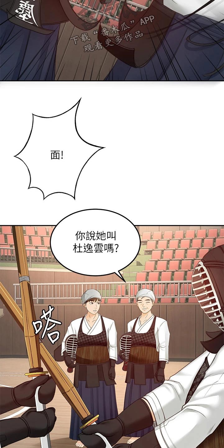 《剑道奥义》漫画最新章节第61章：好久不见免费下拉式在线观看章节第【22】张图片