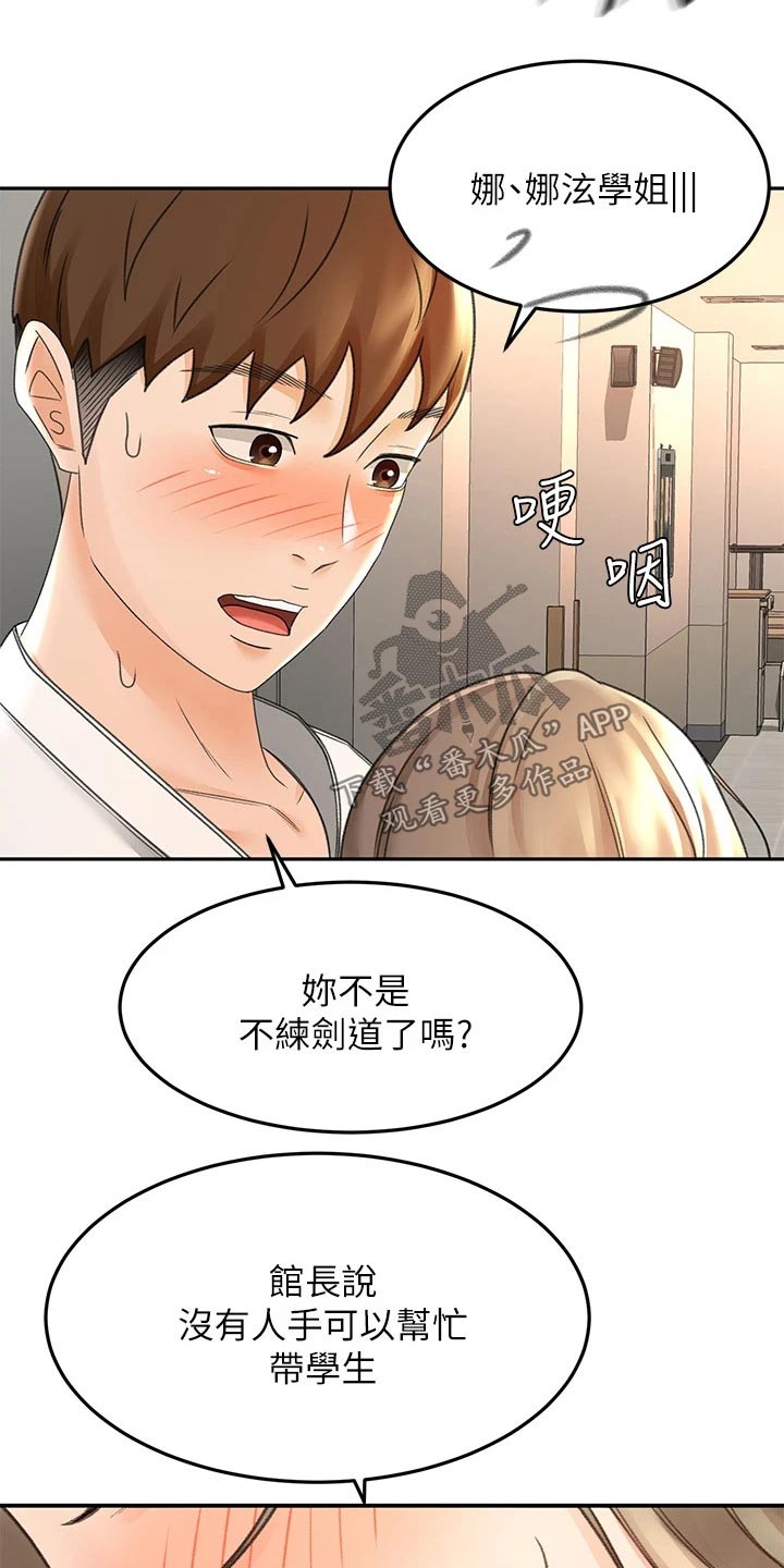 《剑道奥义》漫画最新章节第62章：观察免费下拉式在线观看章节第【14】张图片