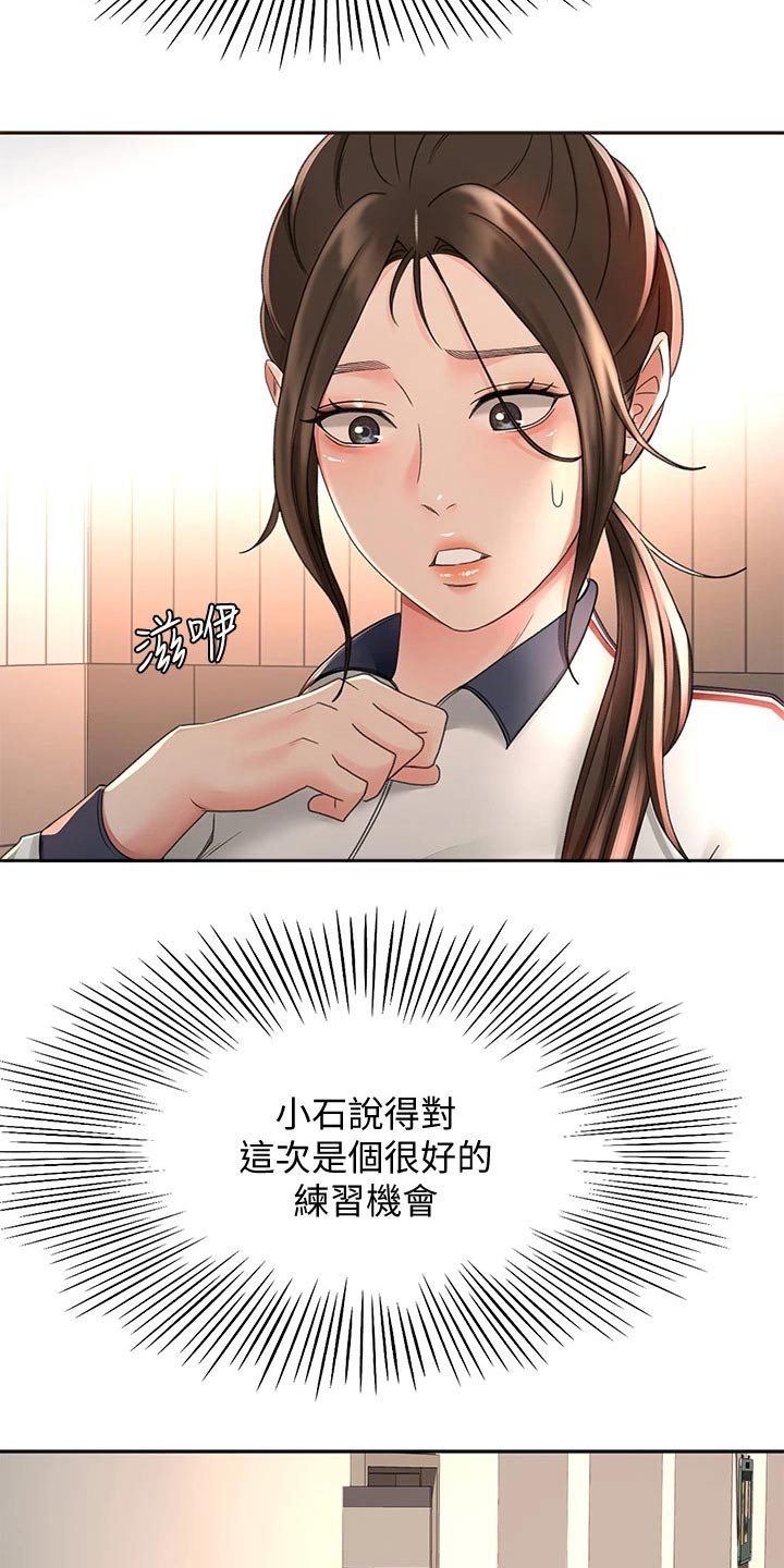 《剑道奥义》漫画最新章节第62章：观察免费下拉式在线观看章节第【20】张图片