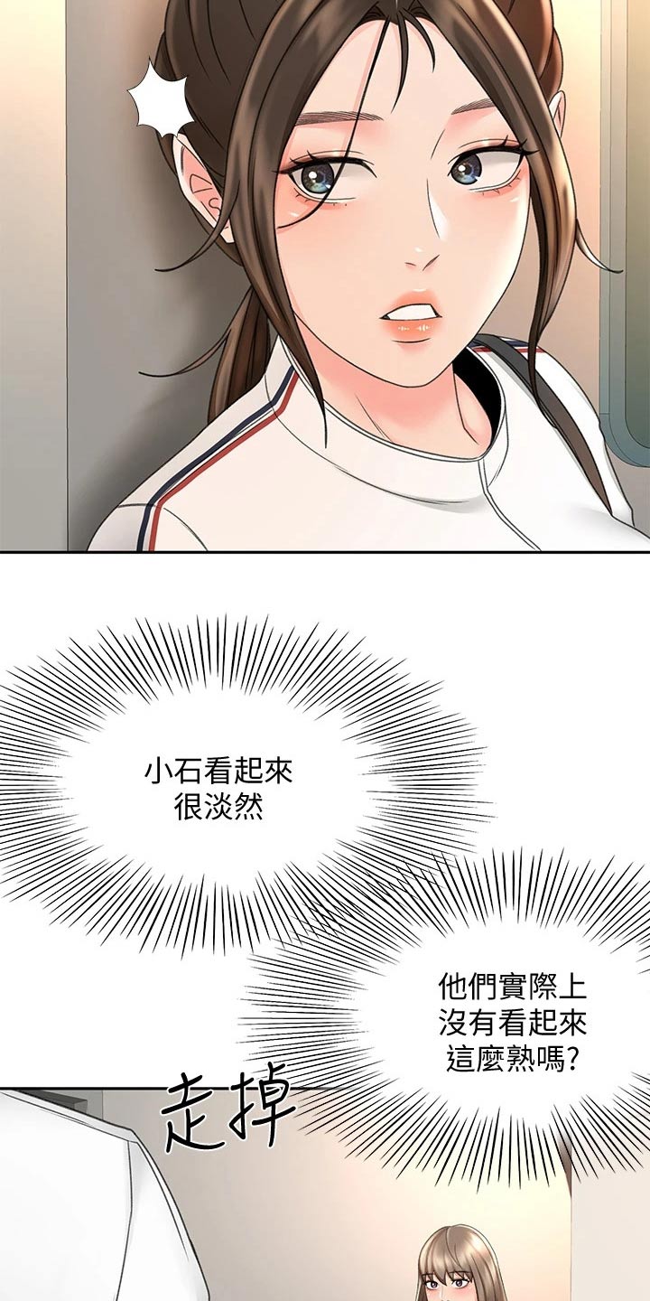 《剑道奥义》漫画最新章节第62章：观察免费下拉式在线观看章节第【10】张图片