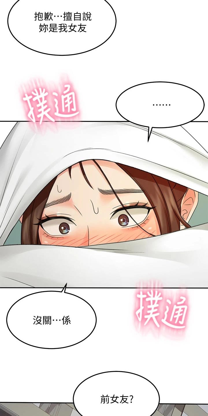 《剑道奥义》漫画最新章节第65章：我的女朋友免费下拉式在线观看章节第【8】张图片