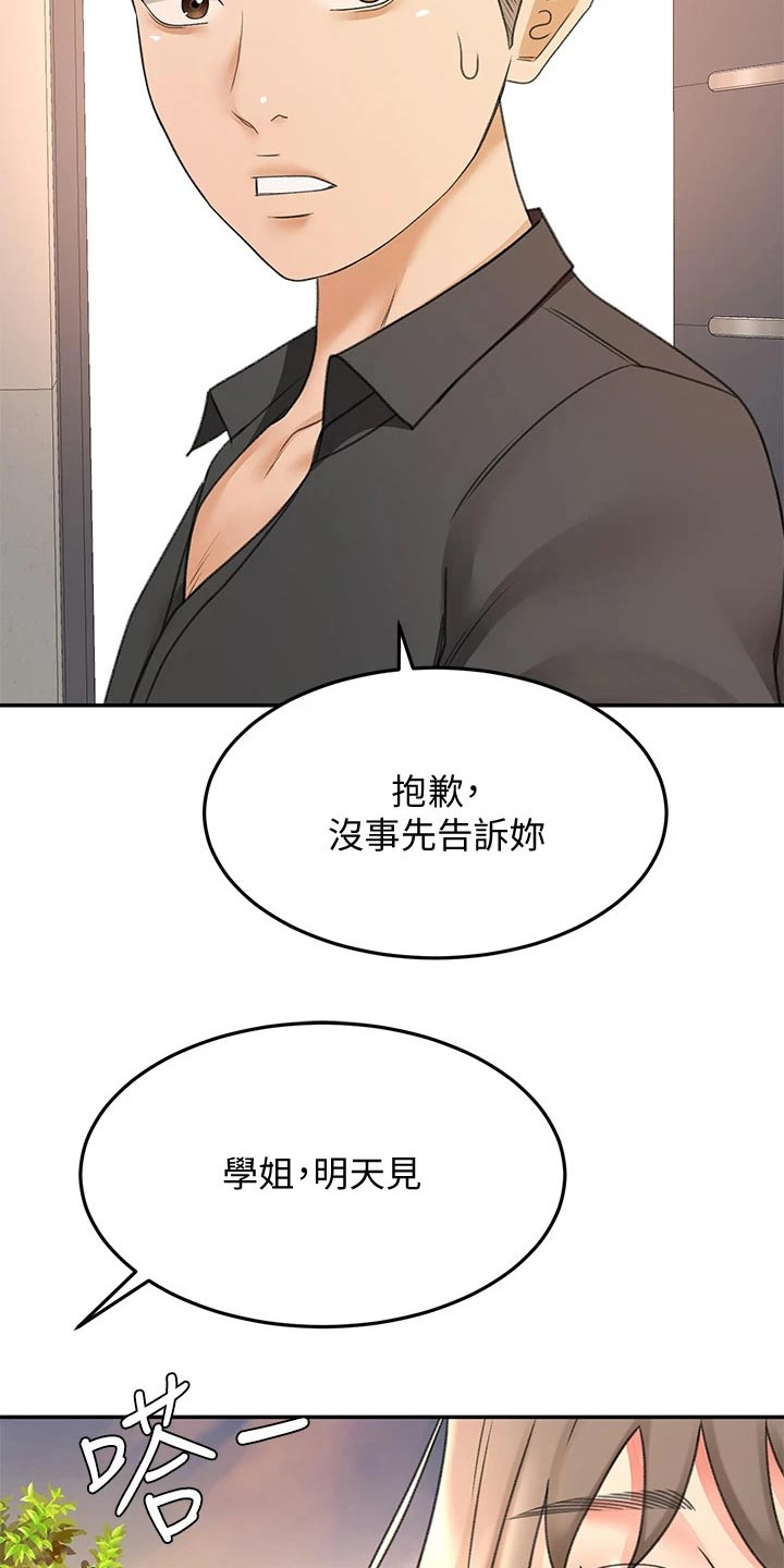 《剑道奥义》漫画最新章节第65章：我的女朋友免费下拉式在线观看章节第【10】张图片