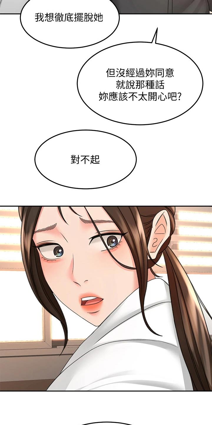 《剑道奥义》漫画最新章节第65章：我的女朋友免费下拉式在线观看章节第【4】张图片