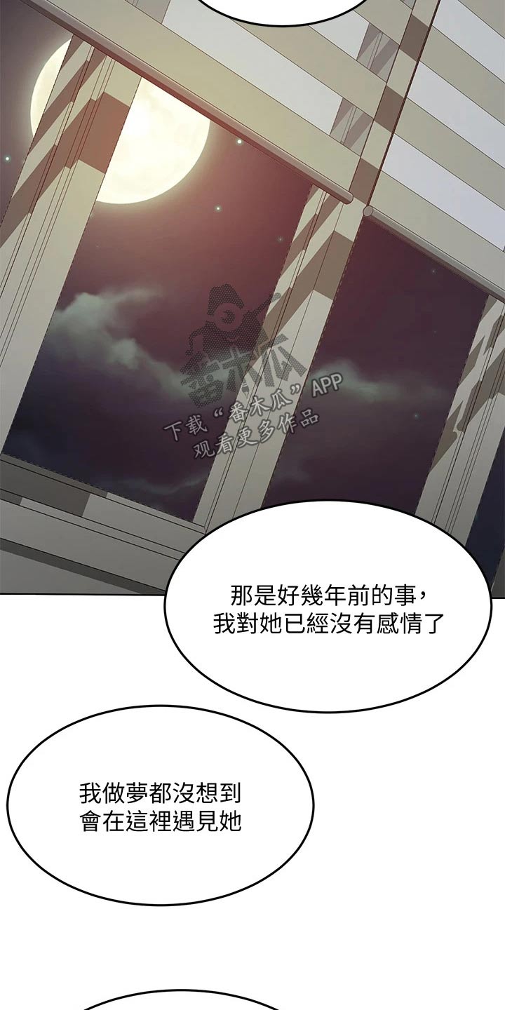 《剑道奥义》漫画最新章节第65章：我的女朋友免费下拉式在线观看章节第【7】张图片