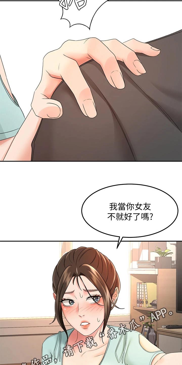 《剑道奥义》漫画最新章节第65章：我的女朋友免费下拉式在线观看章节第【2】张图片