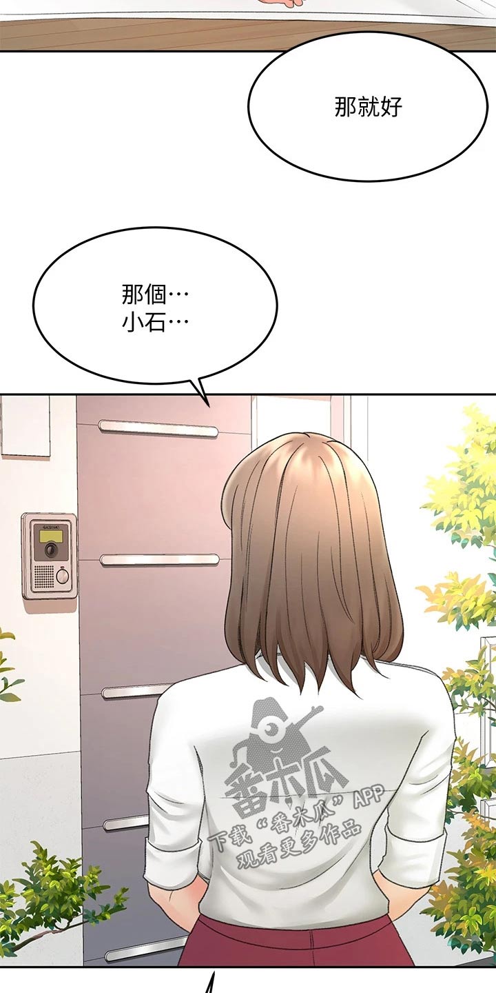 《剑道奥义》漫画最新章节第65章：我的女朋友免费下拉式在线观看章节第【20】张图片