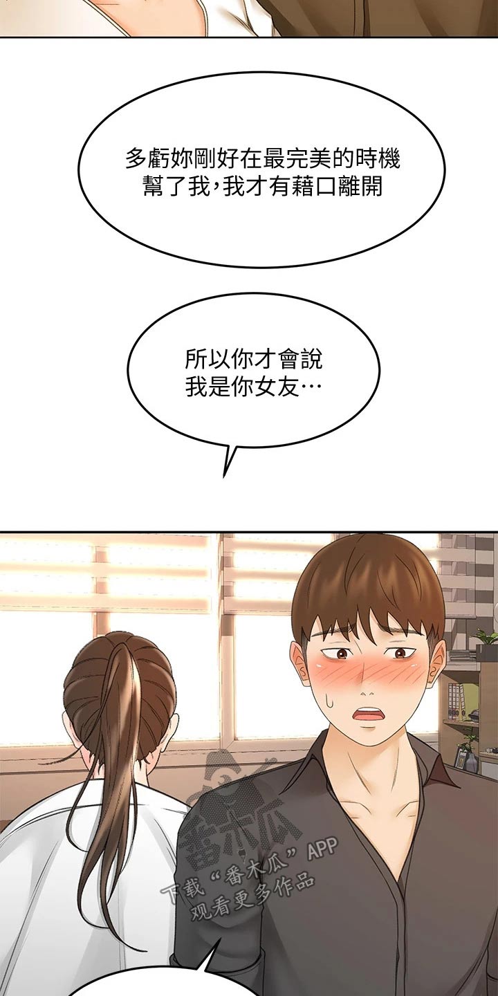 《剑道奥义》漫画最新章节第65章：我的女朋友免费下拉式在线观看章节第【5】张图片