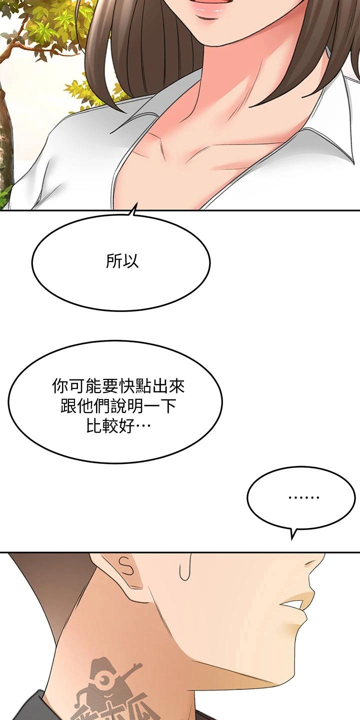 《剑道奥义》漫画最新章节第65章：我的女朋友免费下拉式在线观看章节第【16】张图片