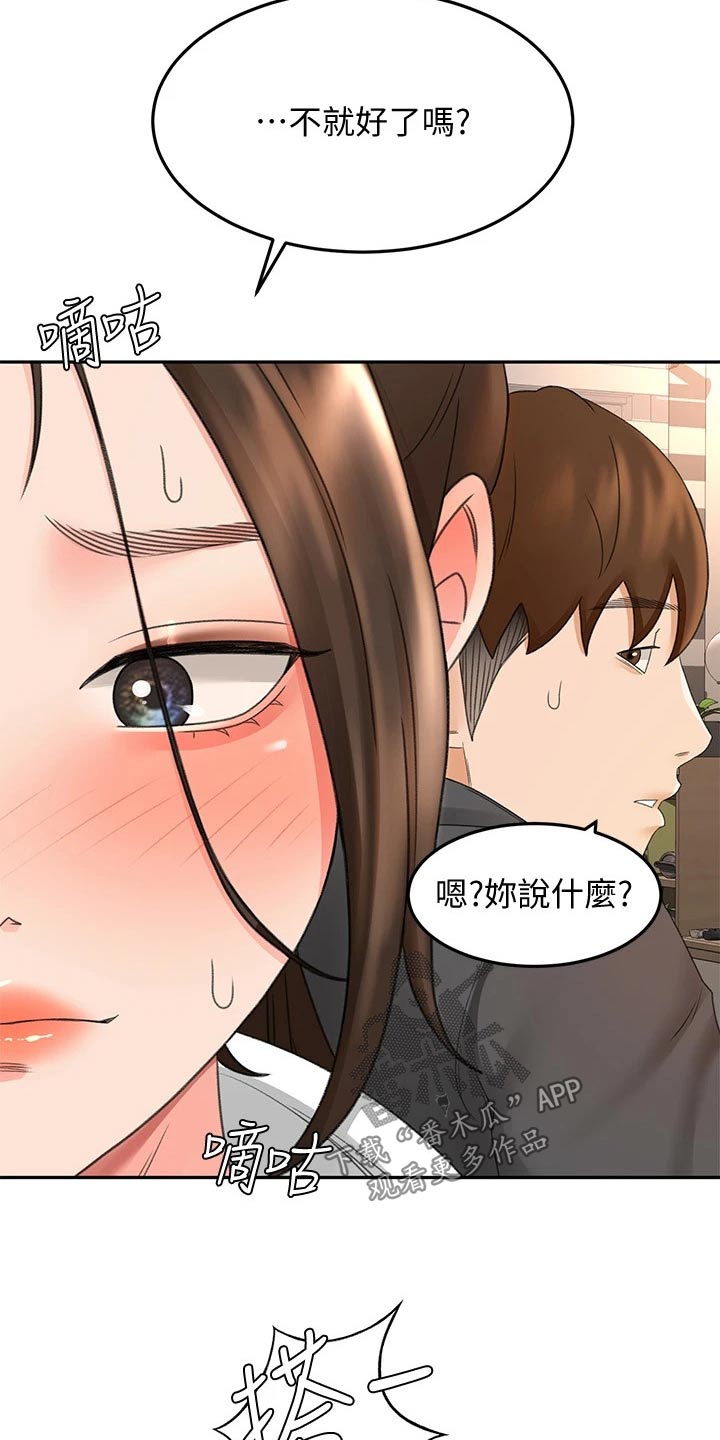 《剑道奥义》漫画最新章节第65章：我的女朋友免费下拉式在线观看章节第【3】张图片