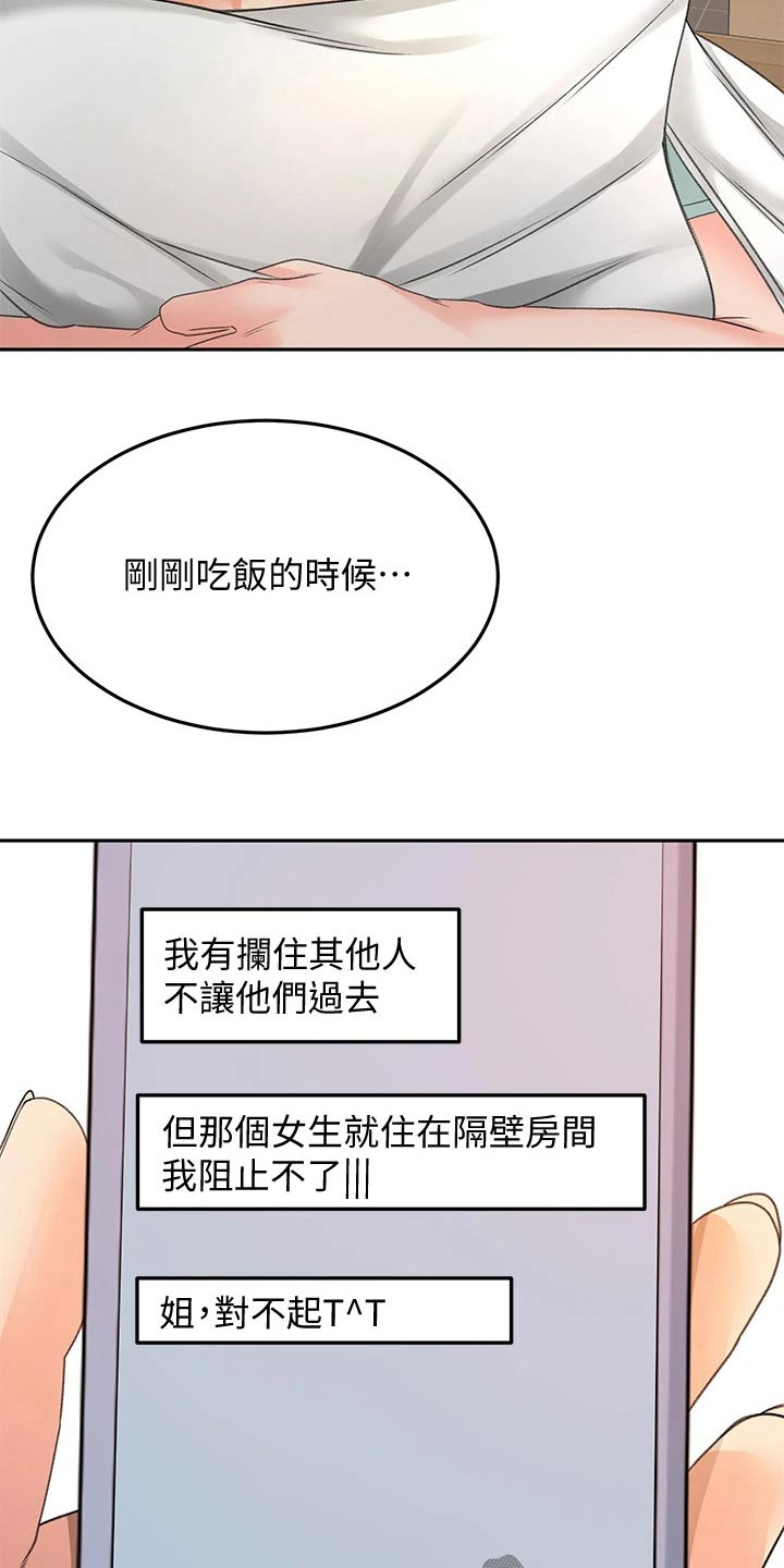 剑道奥义-第65章：我的女朋友全彩韩漫标签