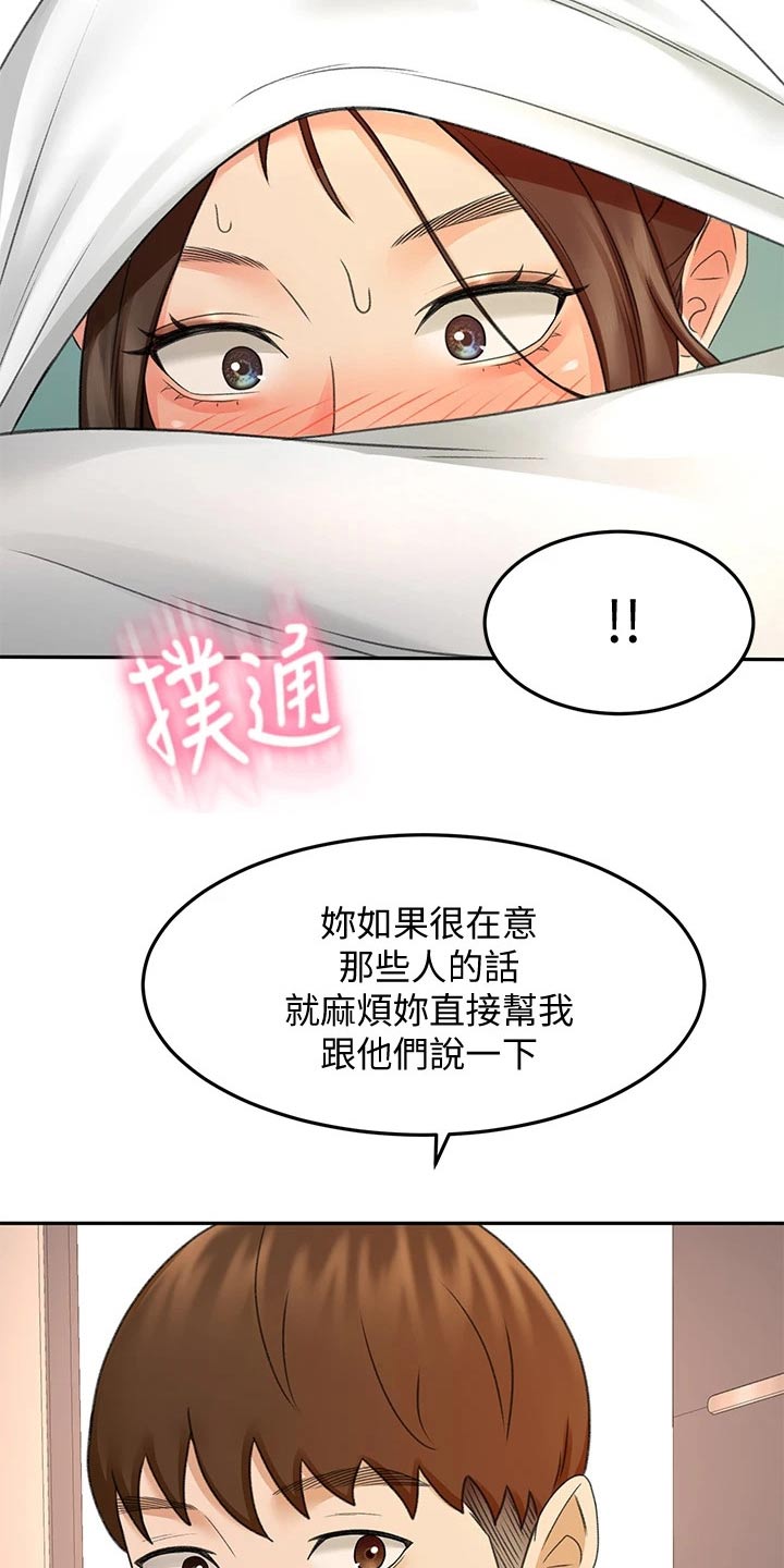 《剑道奥义》漫画最新章节第65章：我的女朋友免费下拉式在线观看章节第【11】张图片