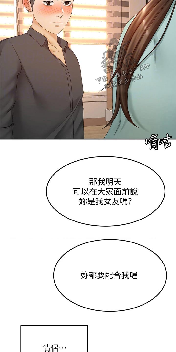 《剑道奥义》漫画最新章节第66章：不好意思免费下拉式在线观看章节第【19】张图片