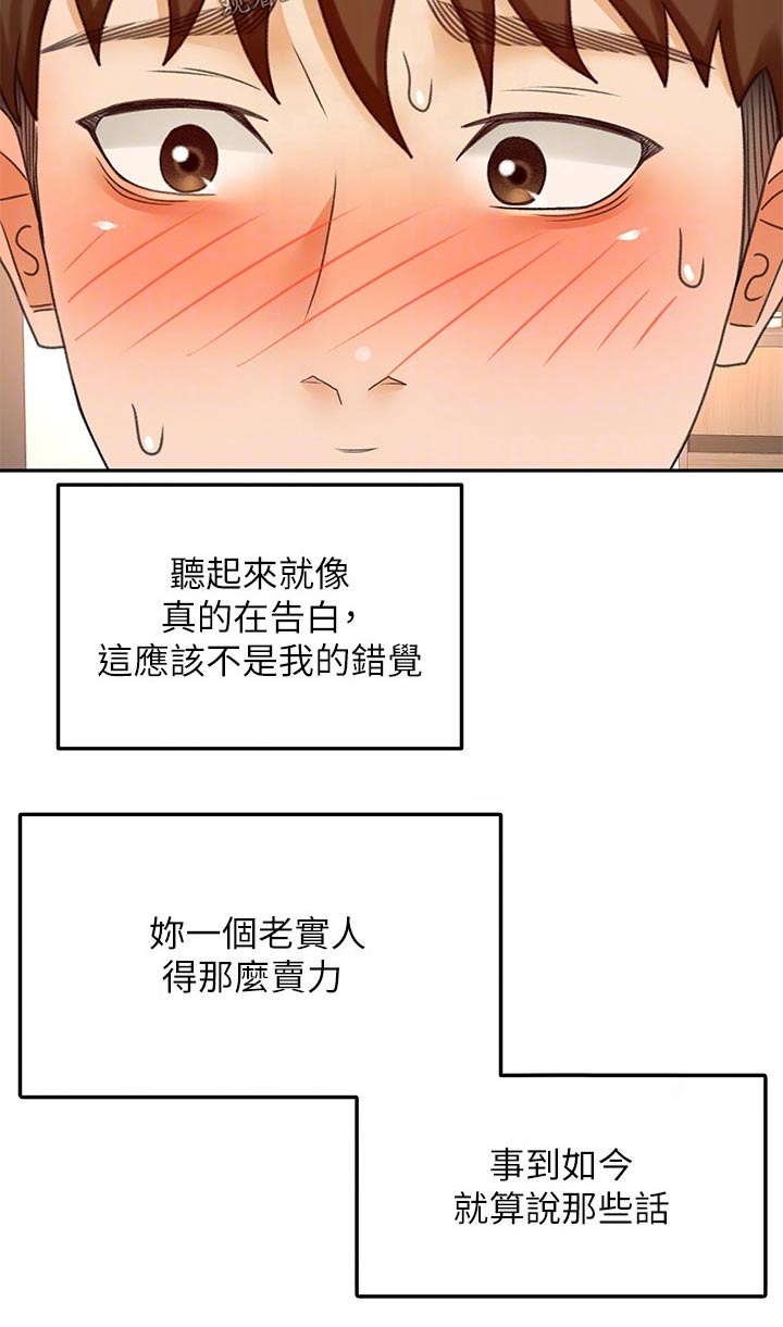 《剑道奥义》漫画最新章节第66章：不好意思免费下拉式在线观看章节第【14】张图片