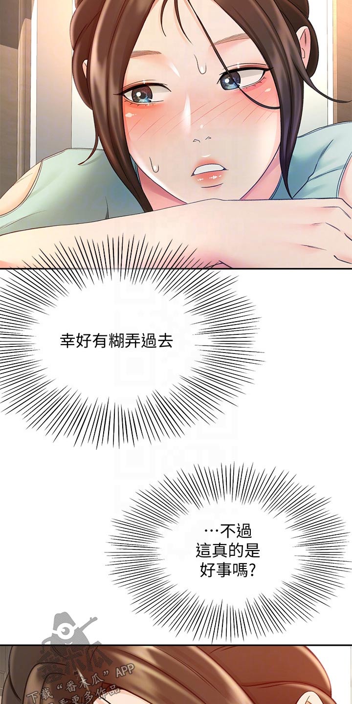 《剑道奥义》漫画最新章节第66章：不好意思免费下拉式在线观看章节第【17】张图片