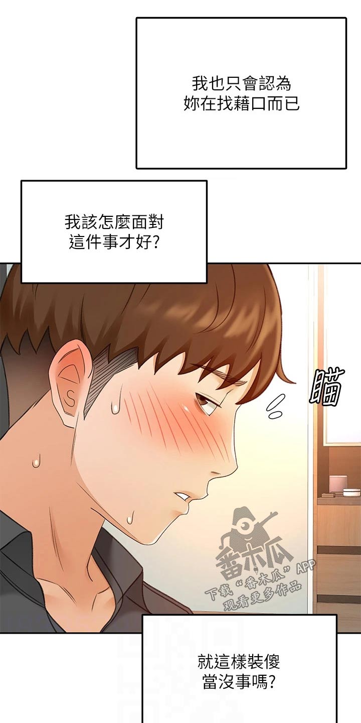 《剑道奥义》漫画最新章节第66章：不好意思免费下拉式在线观看章节第【13】张图片