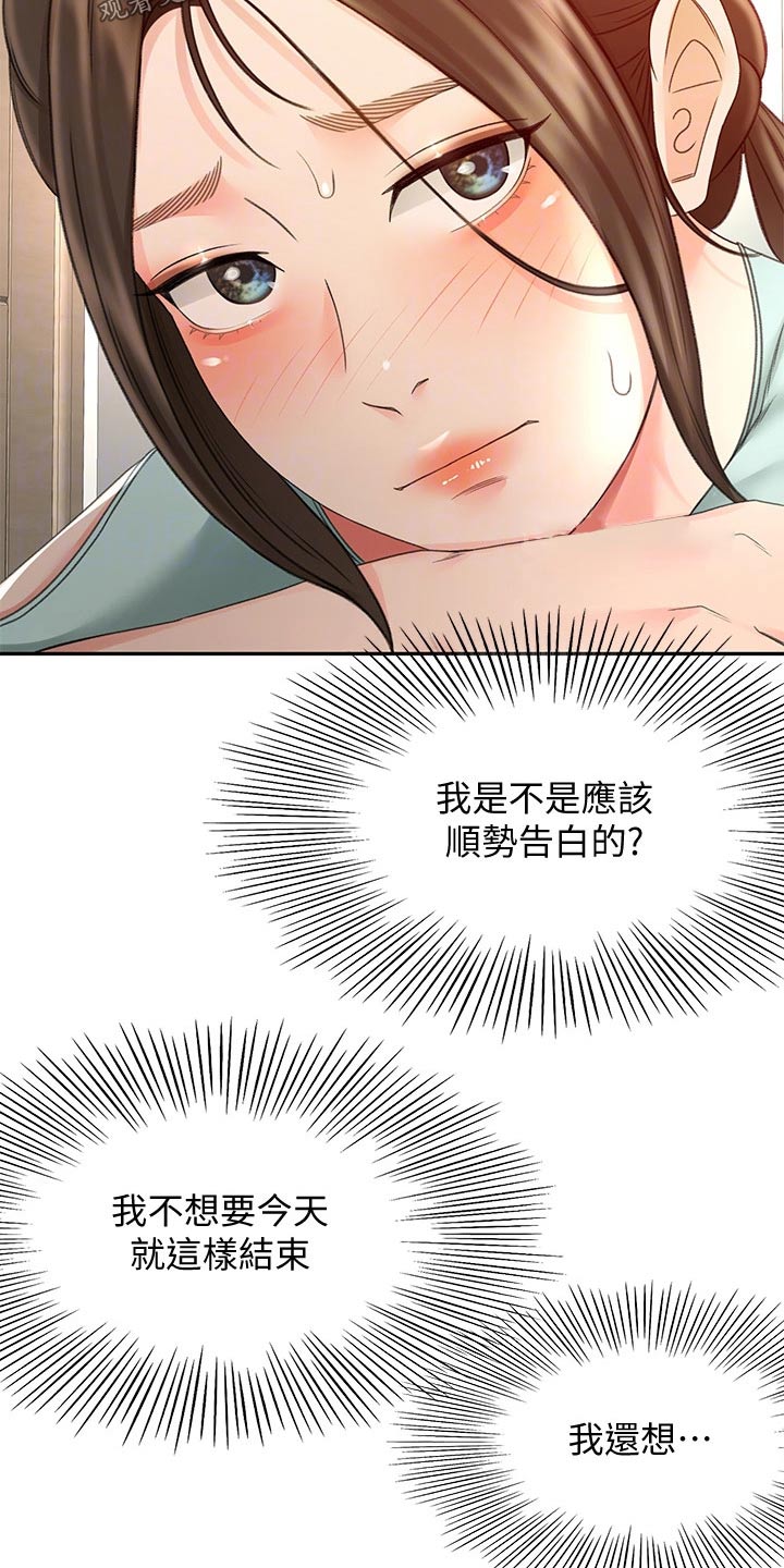 《剑道奥义》漫画最新章节第66章：不好意思免费下拉式在线观看章节第【16】张图片