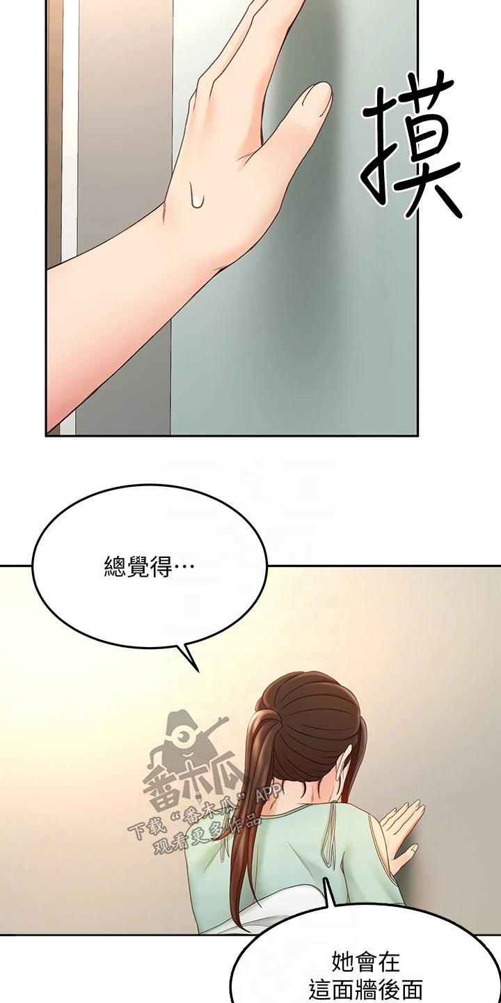 《剑道奥义》漫画最新章节第66章：不好意思免费下拉式在线观看章节第【9】张图片