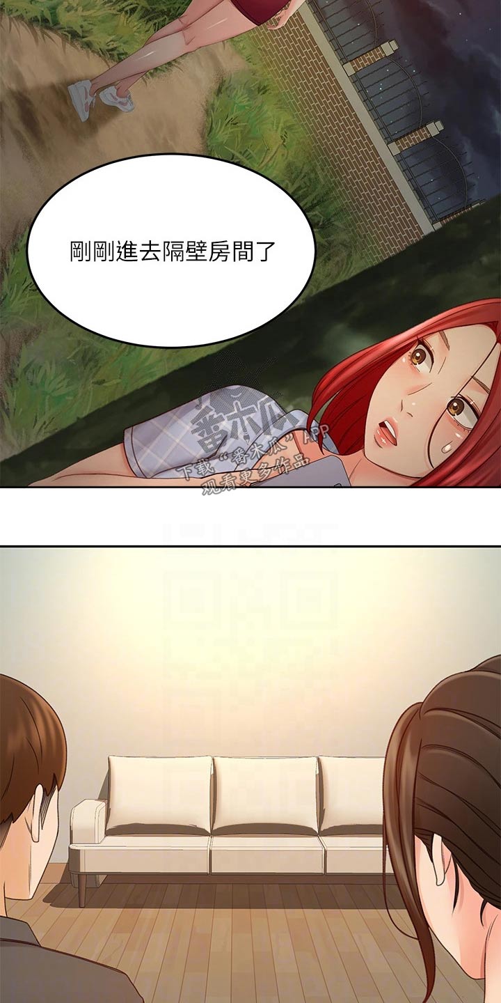 《剑道奥义》漫画最新章节第66章：不好意思免费下拉式在线观看章节第【11】张图片