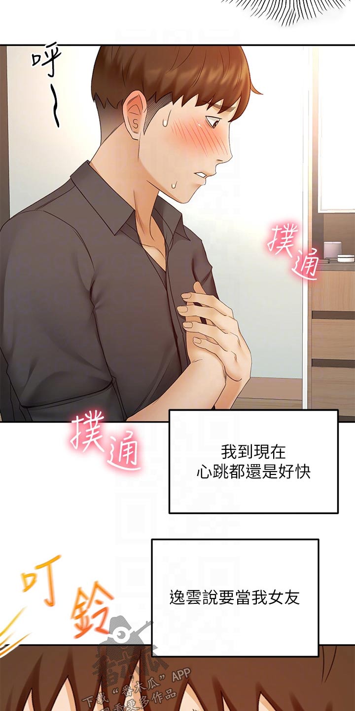 《剑道奥义》漫画最新章节第66章：不好意思免费下拉式在线观看章节第【15】张图片