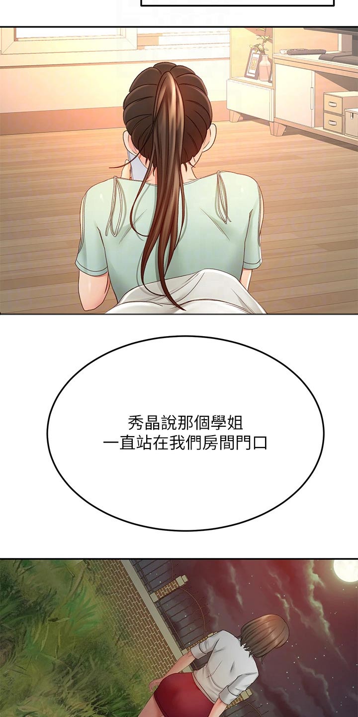 《剑道奥义》漫画最新章节第66章：不好意思免费下拉式在线观看章节第【12】张图片