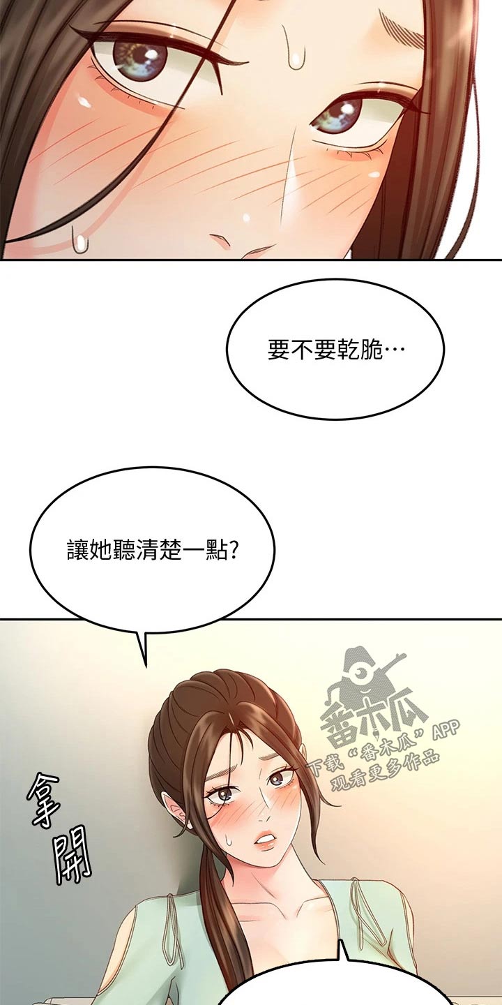 《剑道奥义》漫画最新章节第66章：不好意思免费下拉式在线观看章节第【7】张图片