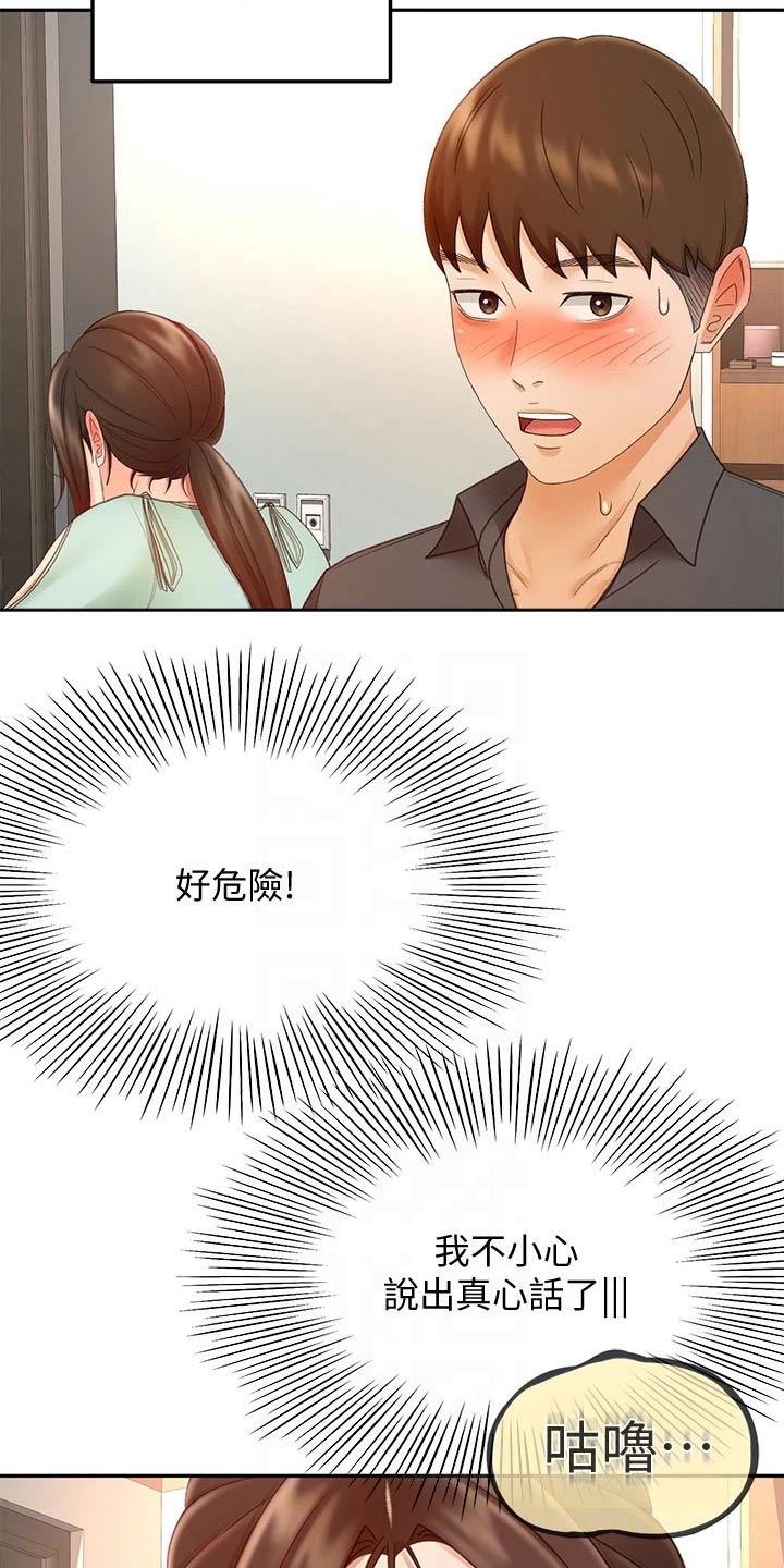 《剑道奥义》漫画最新章节第66章：不好意思免费下拉式在线观看章节第【18】张图片