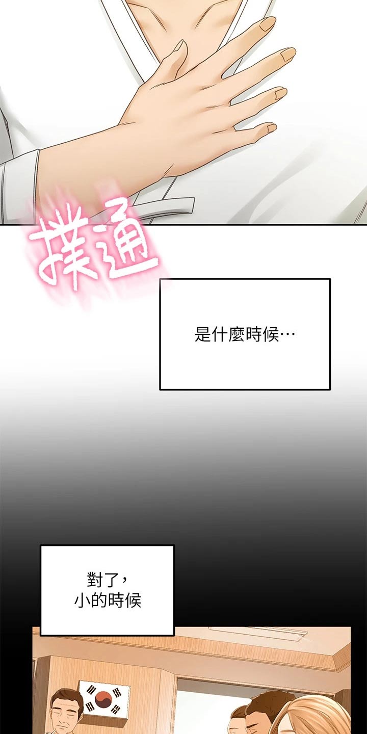 《剑道奥义》漫画最新章节第68章：厉害免费下拉式在线观看章节第【4】张图片