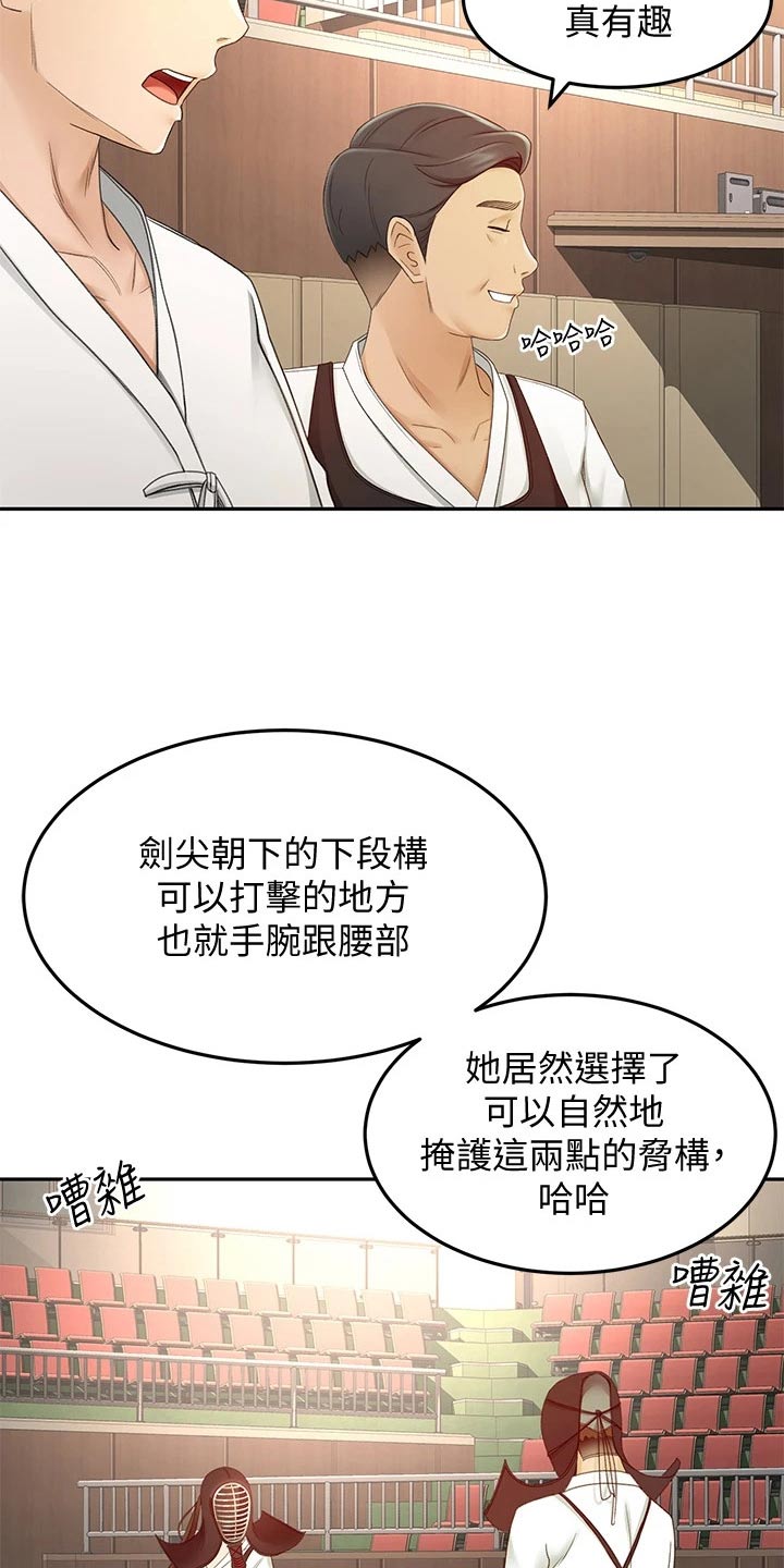 《剑道奥义》漫画最新章节第68章：厉害免费下拉式在线观看章节第【18】张图片