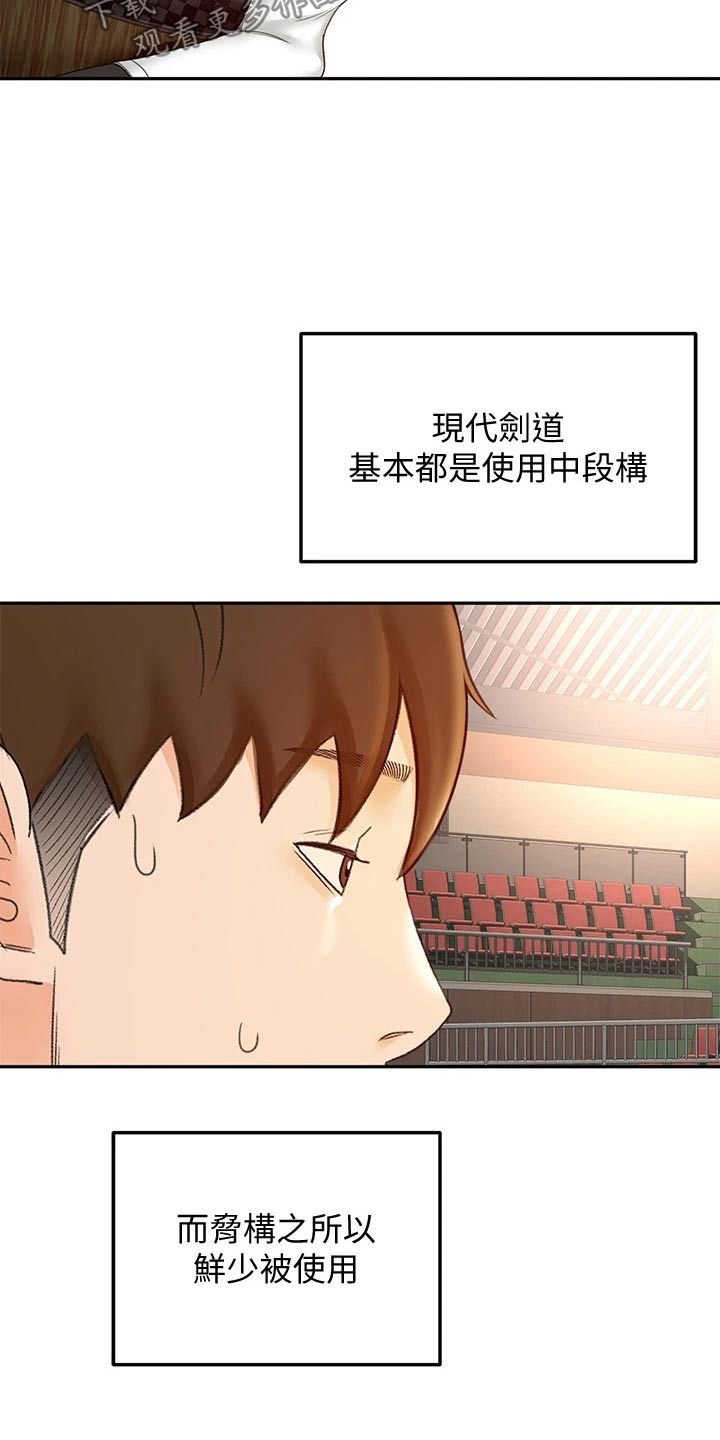 《剑道奥义》漫画最新章节第68章：厉害免费下拉式在线观看章节第【13】张图片