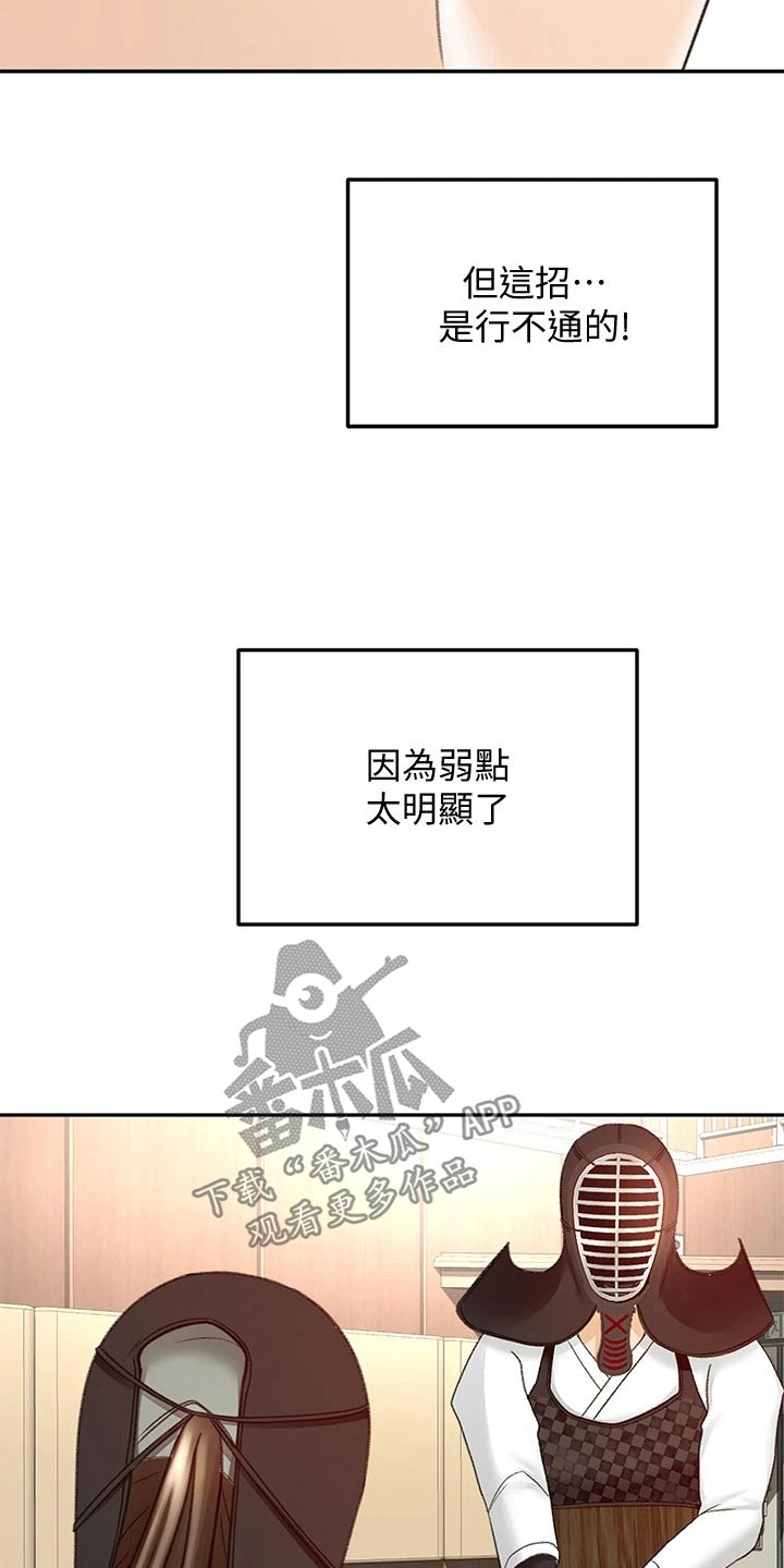 《剑道奥义》漫画最新章节第68章：厉害免费下拉式在线观看章节第【16】张图片