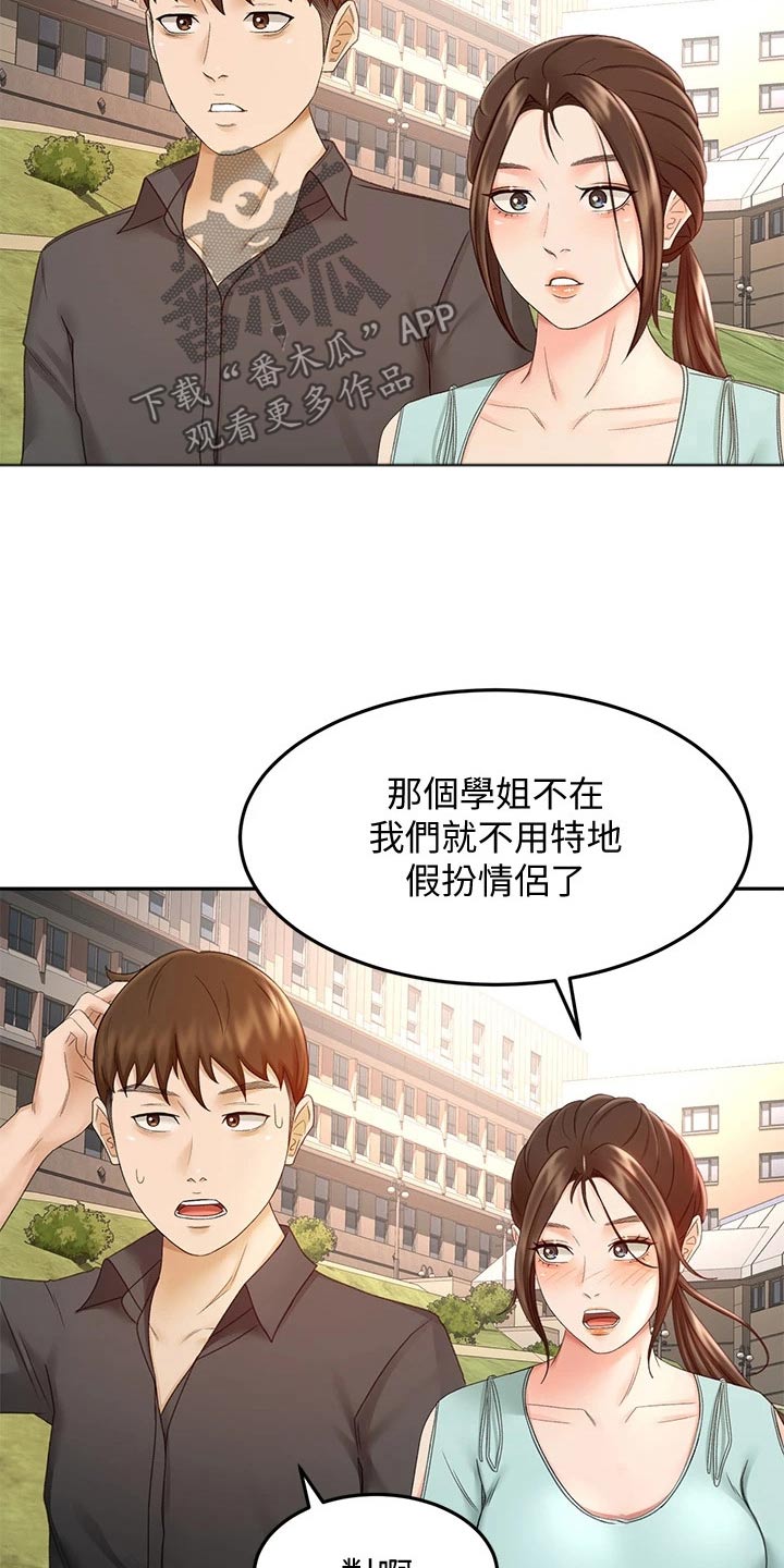 《剑道奥义》漫画最新章节第69章：帮忙免费下拉式在线观看章节第【18】张图片