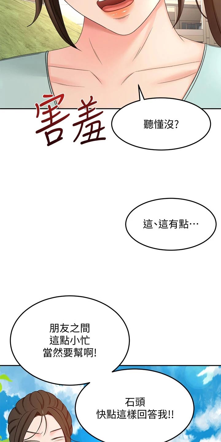 《剑道奥义》漫画最新章节第69章：帮忙免费下拉式在线观看章节第【8】张图片