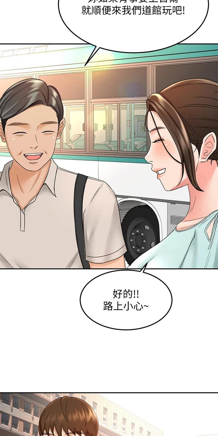 《剑道奥义》漫画最新章节第69章：帮忙免费下拉式在线观看章节第【19】张图片