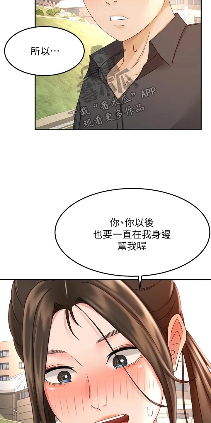 《剑道奥义》漫画最新章节第69章：帮忙免费下拉式在线观看章节第【9】张图片