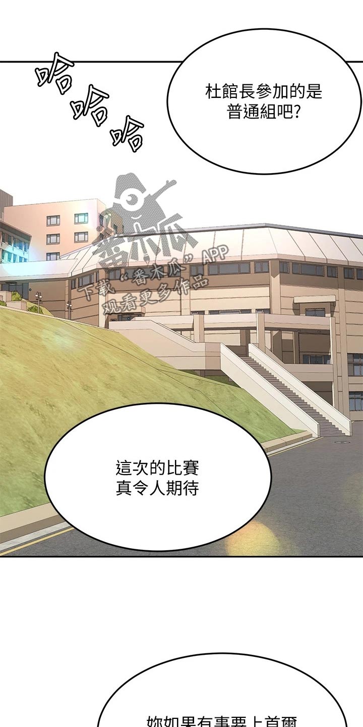 《剑道奥义》漫画最新章节第69章：帮忙免费下拉式在线观看章节第【20】张图片