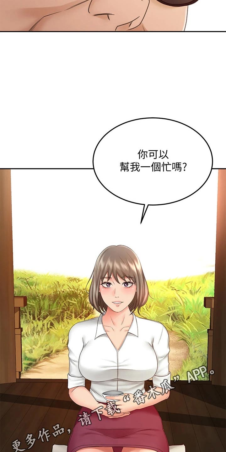 《剑道奥义》漫画最新章节第69章：帮忙免费下拉式在线观看章节第【2】张图片