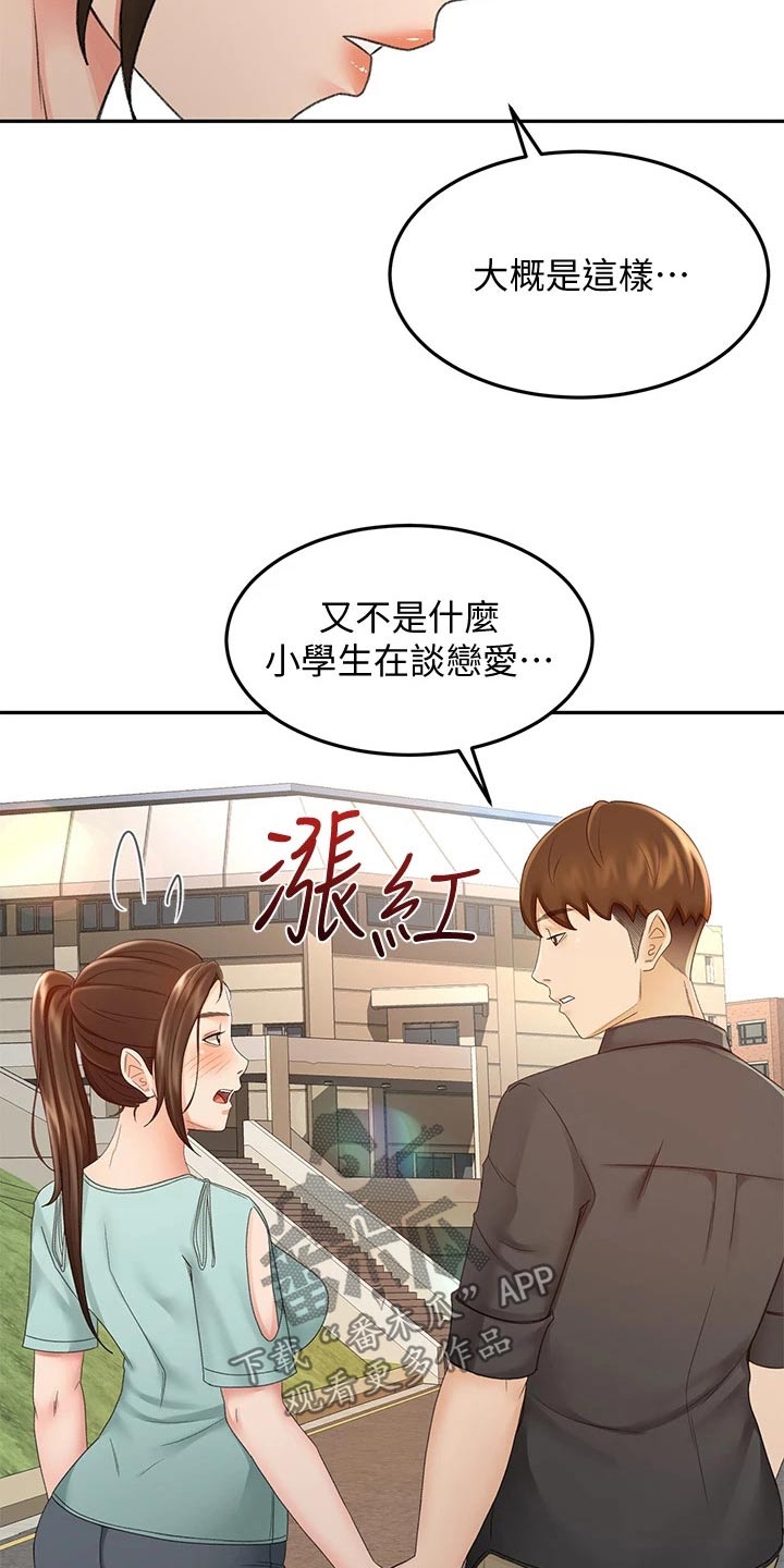 《剑道奥义》漫画最新章节第69章：帮忙免费下拉式在线观看章节第【14】张图片