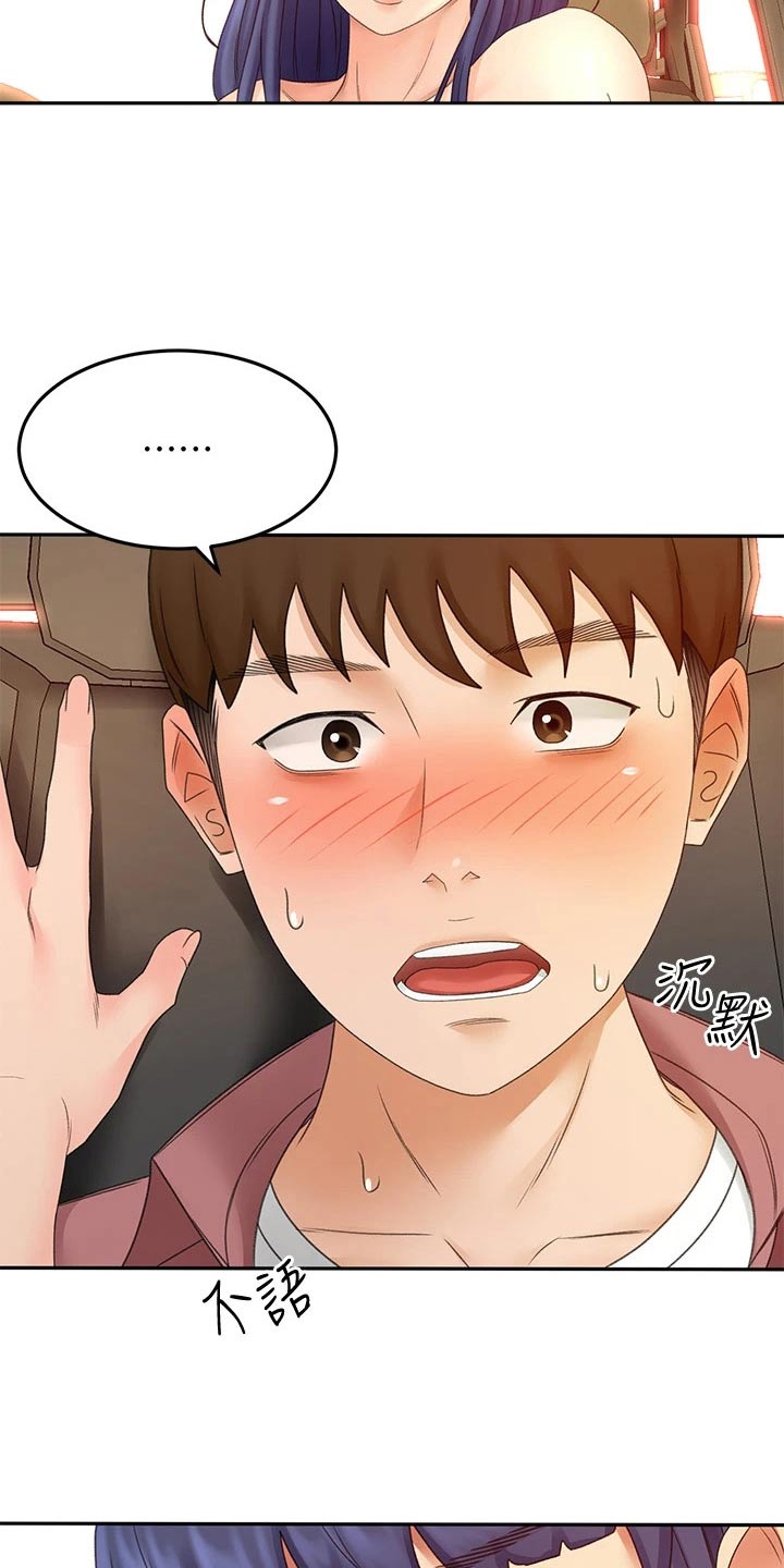 《剑道奥义》漫画最新章节第70章：误会免费下拉式在线观看章节第【14】张图片