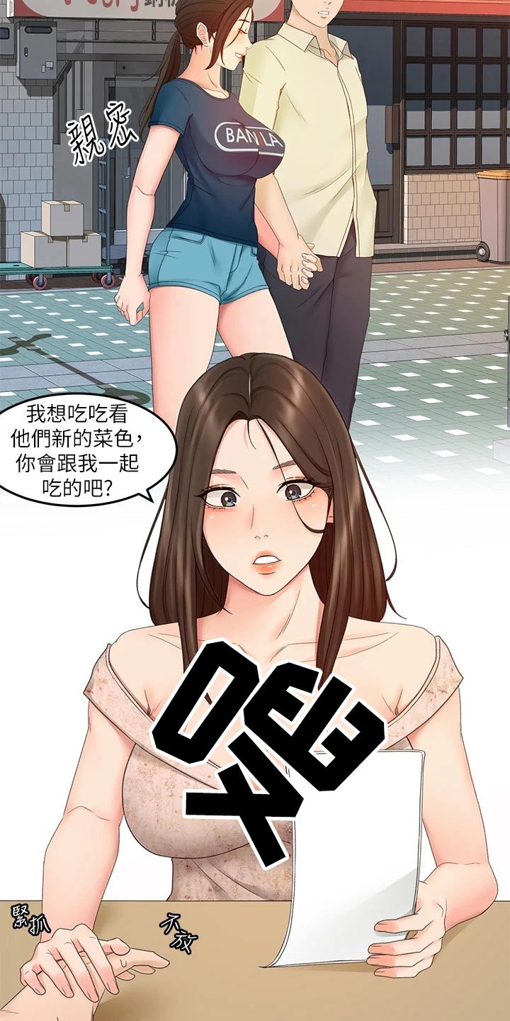 《剑道奥义》漫画最新章节第70章：误会免费下拉式在线观看章节第【3】张图片