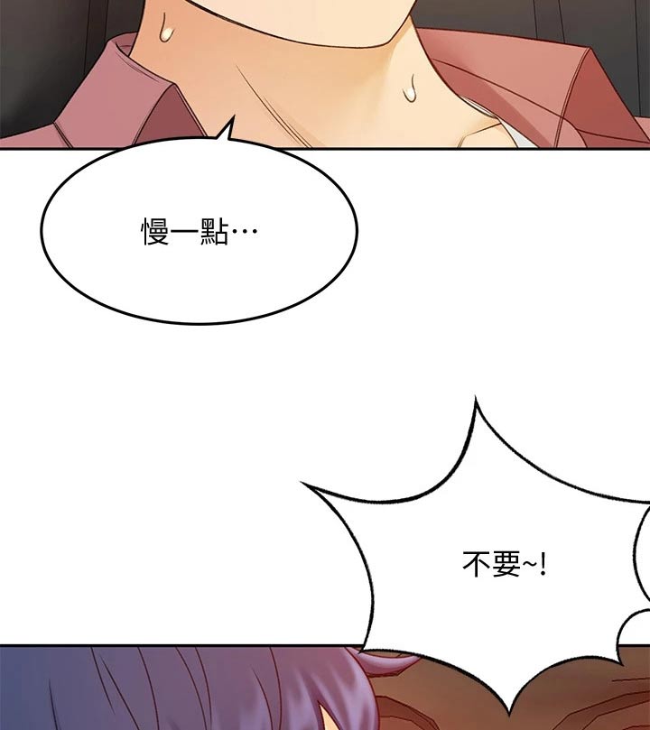 《剑道奥义》漫画最新章节第70章：误会免费下拉式在线观看章节第【11】张图片