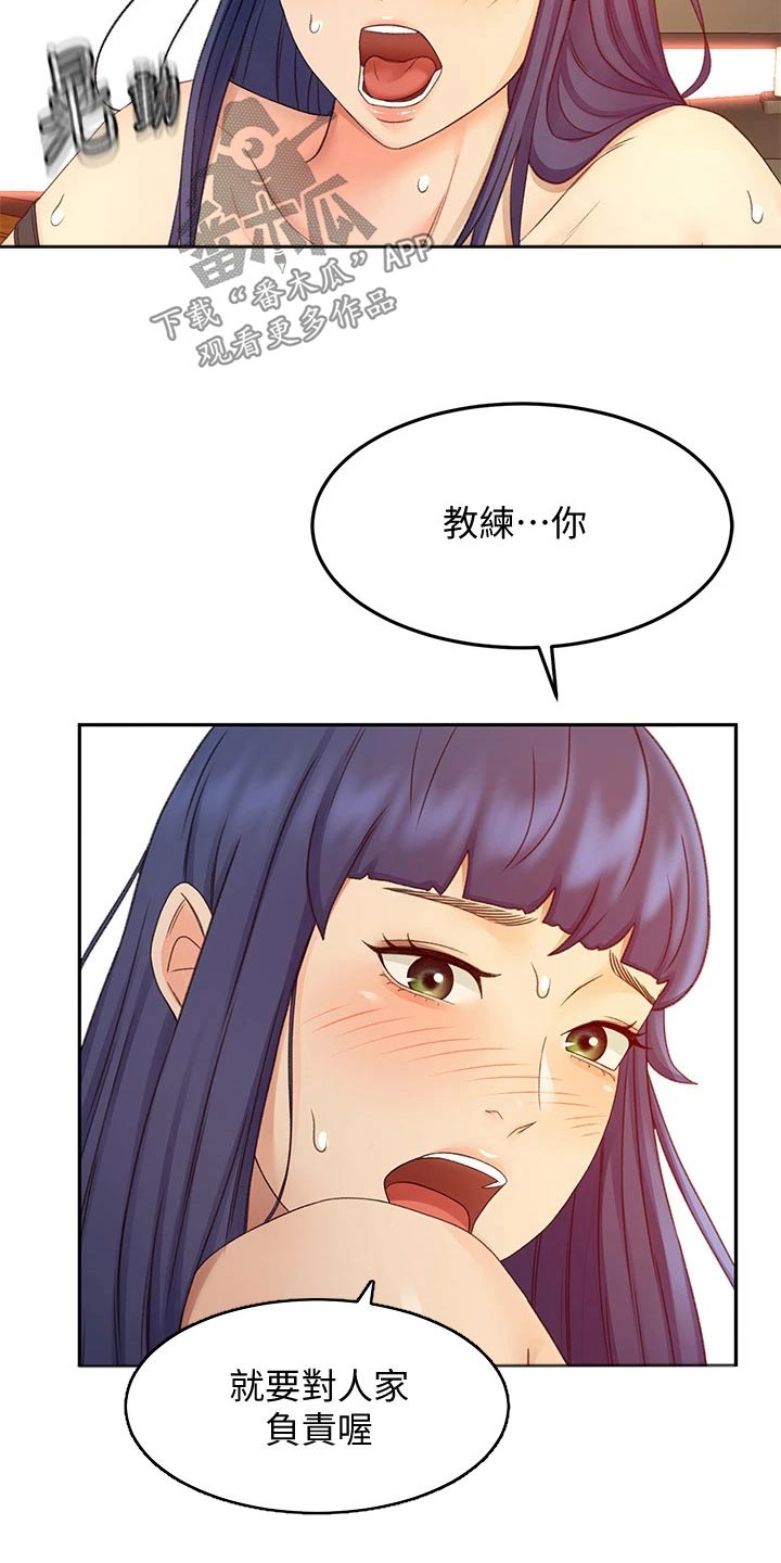 《剑道奥义》漫画最新章节第70章：误会免费下拉式在线观看章节第【9】张图片