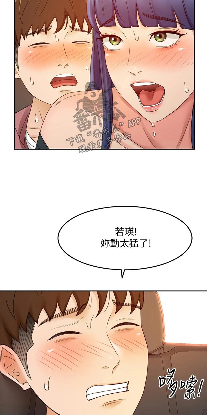 《剑道奥义》漫画最新章节第70章：误会免费下拉式在线观看章节第【12】张图片