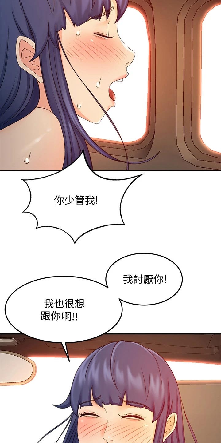 《剑道奥义》漫画最新章节第70章：误会免费下拉式在线观看章节第【10】张图片