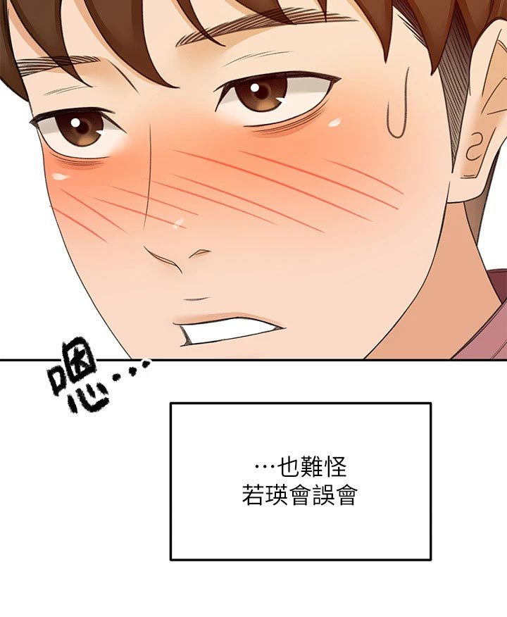 《剑道奥义》漫画最新章节第70章：误会免费下拉式在线观看章节第【1】张图片