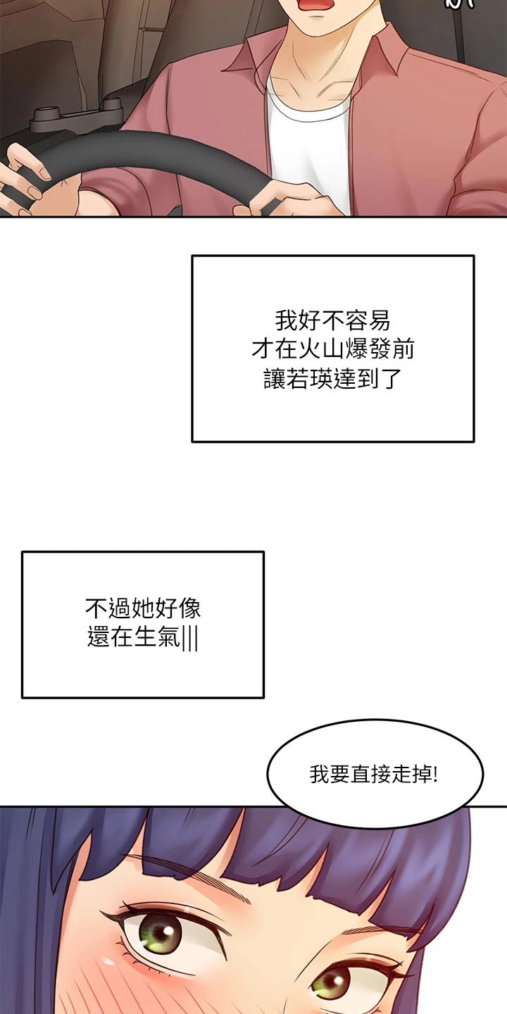 《剑道奥义》漫画最新章节第70章：误会免费下拉式在线观看章节第【5】张图片