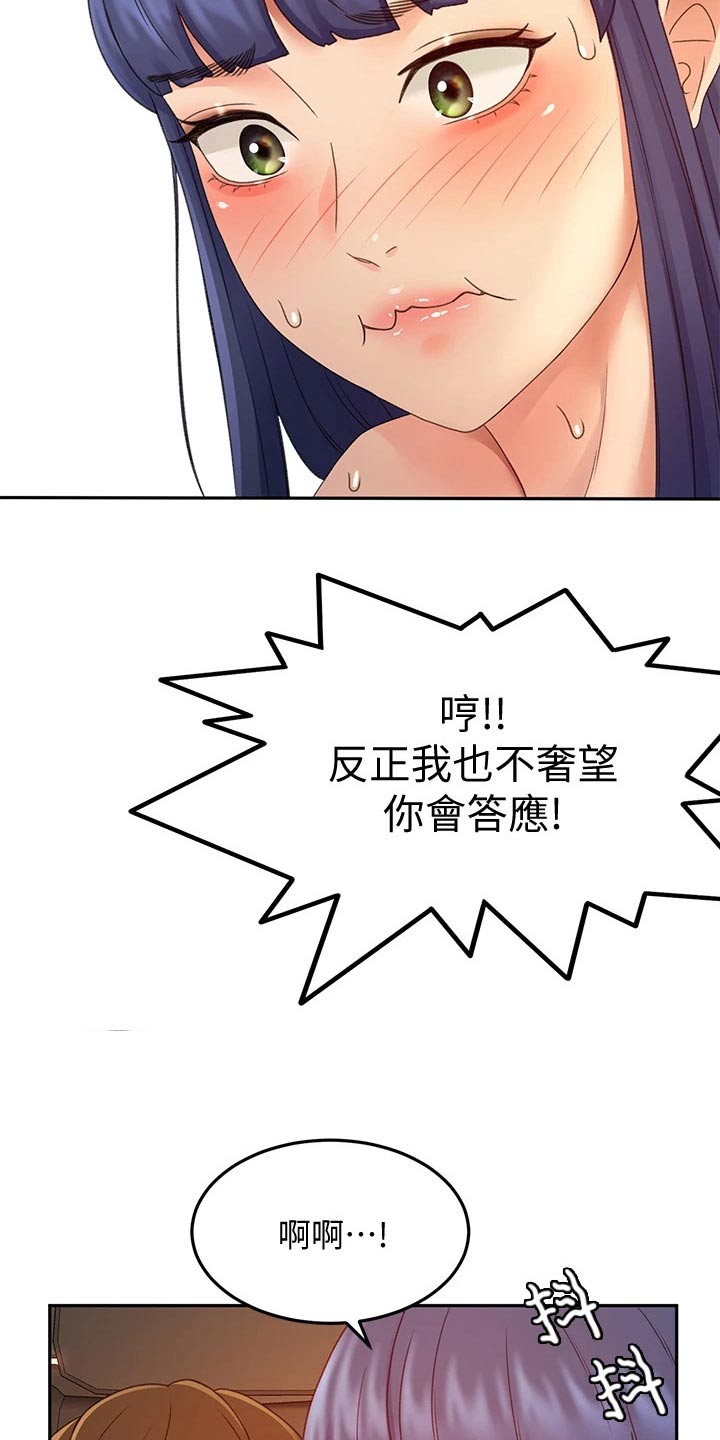 《剑道奥义》漫画最新章节第70章：误会免费下拉式在线观看章节第【13】张图片