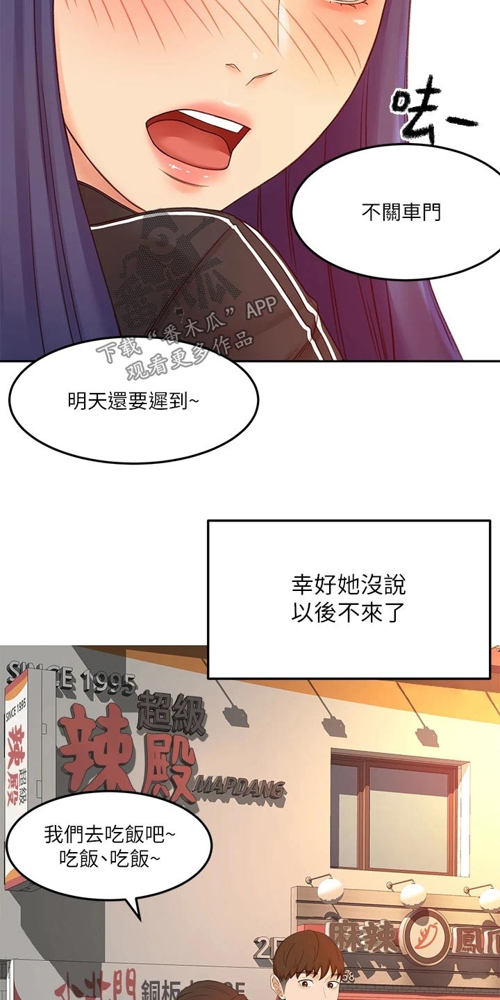 《剑道奥义》漫画最新章节第70章：误会免费下拉式在线观看章节第【4】张图片