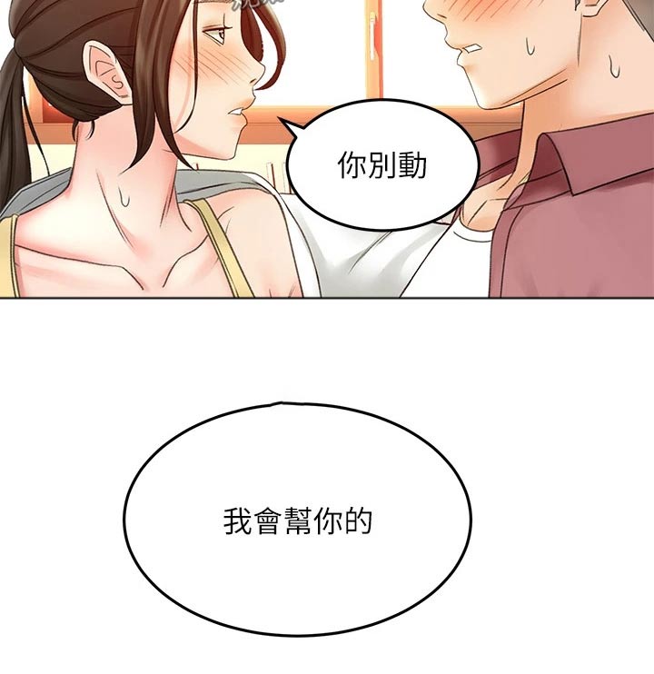 《剑道奥义》漫画最新章节第71章：我看看免费下拉式在线观看章节第【7】张图片