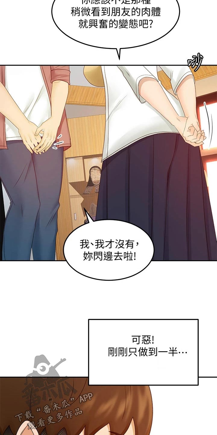 《剑道奥义》漫画最新章节第71章：我看看免费下拉式在线观看章节第【15】张图片