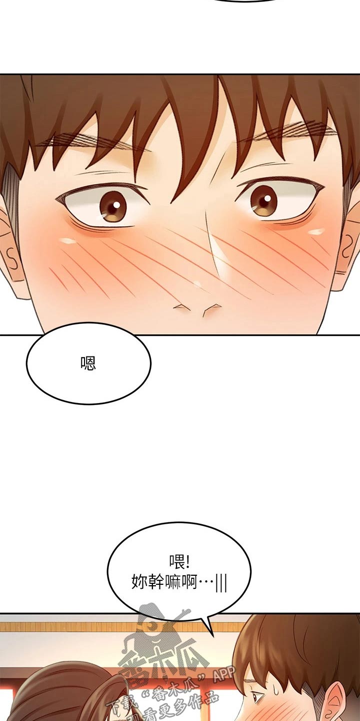 《剑道奥义》漫画最新章节第71章：我看看免费下拉式在线观看章节第【8】张图片